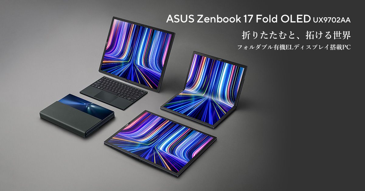 Zenbook 17 Fold OLED (UX9702) | ZenBook | ノートパソコン - ASUS