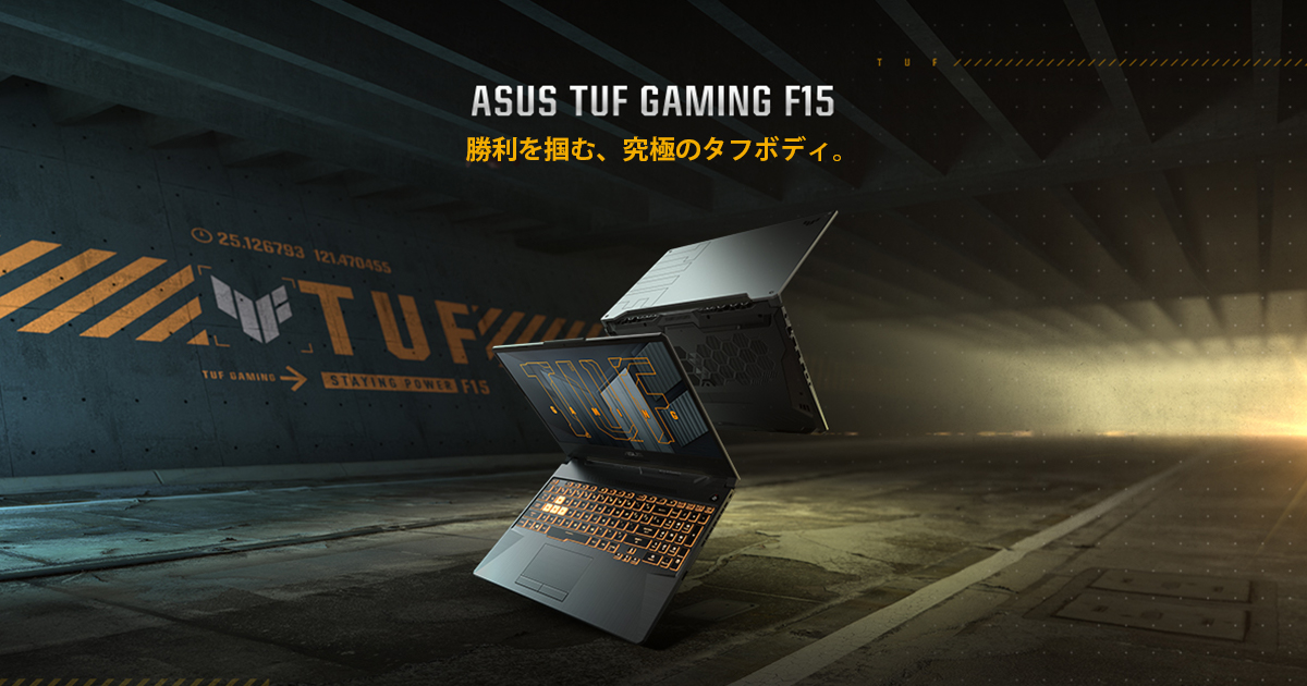 2021 ASUS TUF Gaming F15 | TUF Gaming | ゲーミングノートパソコン ...