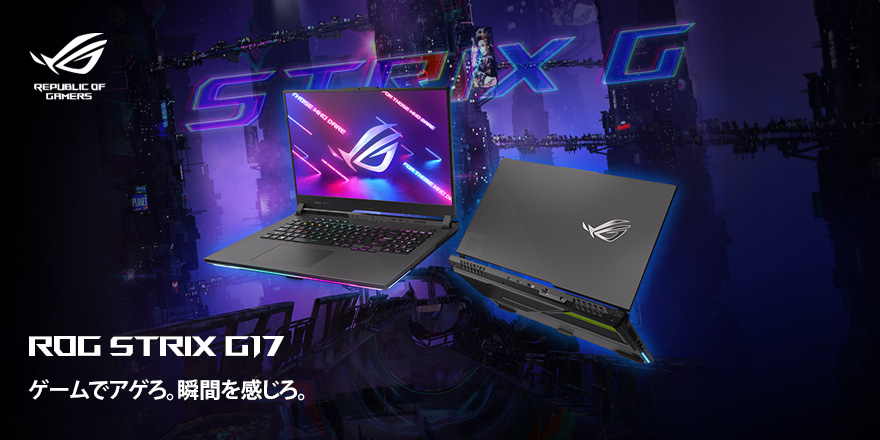 ROG Strix G17 (2023) G713 | ROG Strix | ノートパソコン | ROG