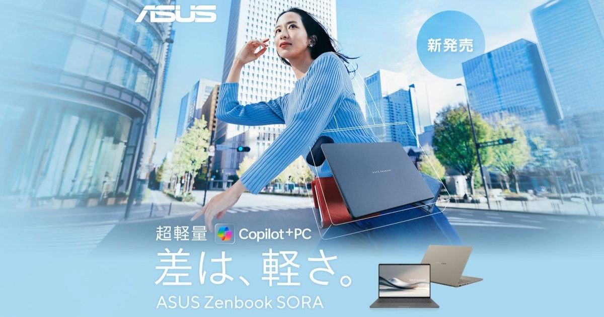 ASUS Zenbook SORA (UX3407) | ノートパソコン | ASUS日本 ASUS Zenbook SORA (UX3407) | ノートパソコン | ASUS日本