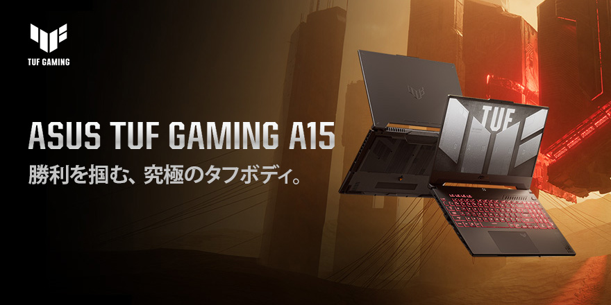 ASUS TUF Gaming A15 (2023) | TUF Gaming | ゲーミングノート