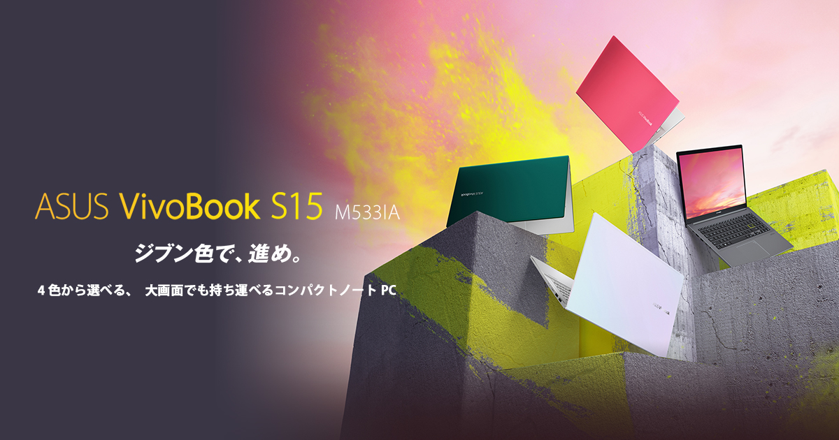 ASUS VivoBook S15 M533IA | VivoBook S | ノートパソコン | ASUS 日本