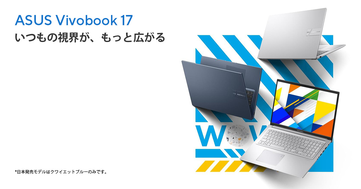 ASUS Vivobook 17 (X1704) | VivoBook | ノートパソコン | ASUS日本