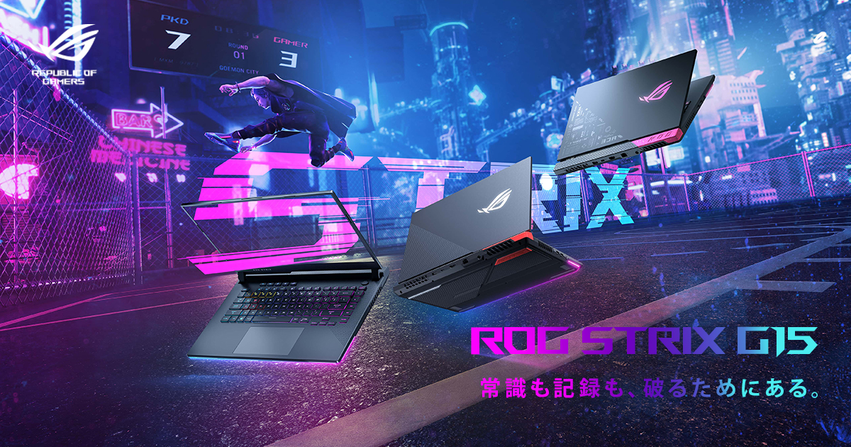 2021 ROG Strix G15 | ROG Strix | ノートパソコン | ROG - Republic