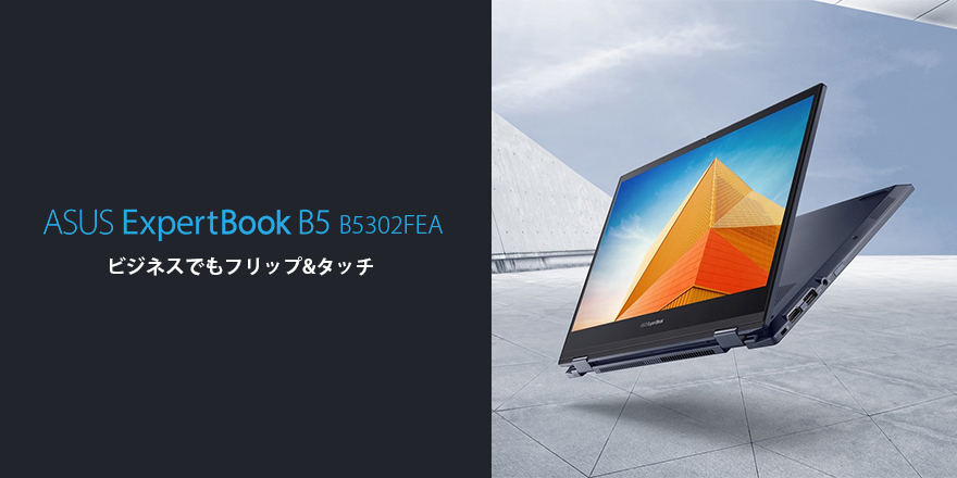 ExpertBook B5 Flip (B5302F, 11th Gen Intel) | ExpertBook | For 