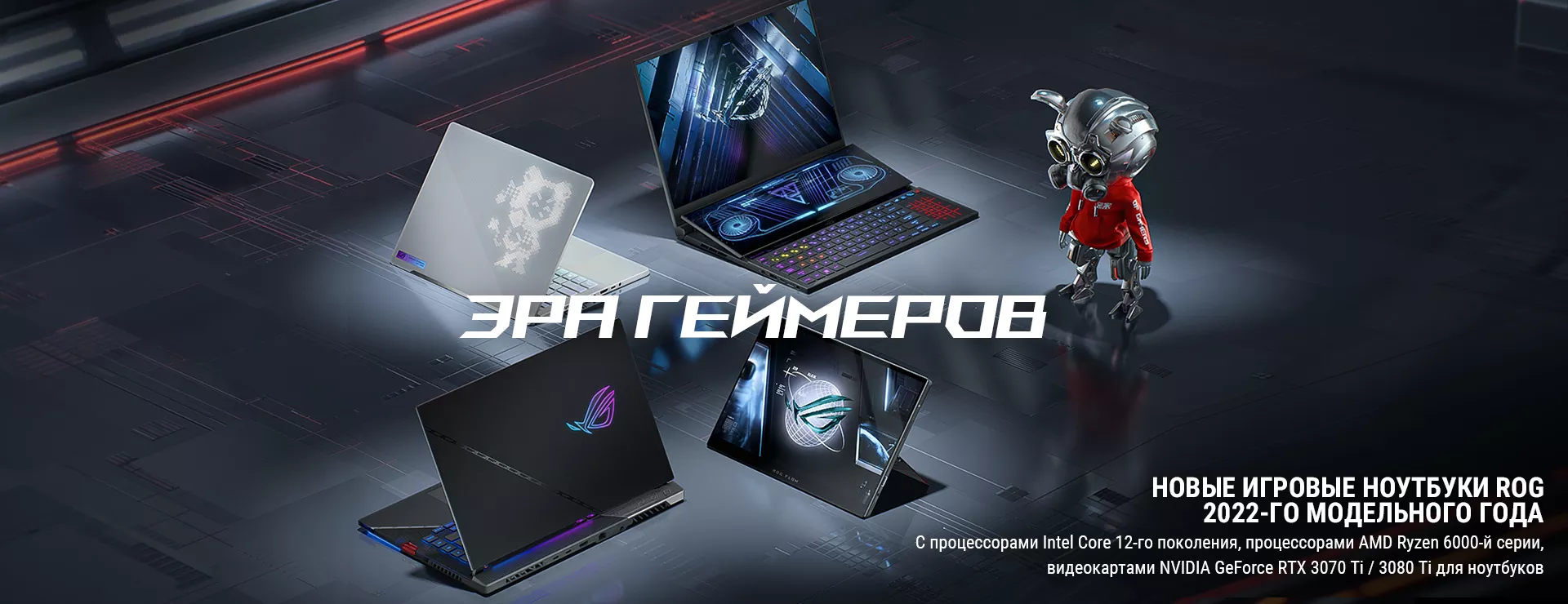 Игровые Ноутбуки｜ROG - Republic of Gamers｜в России
