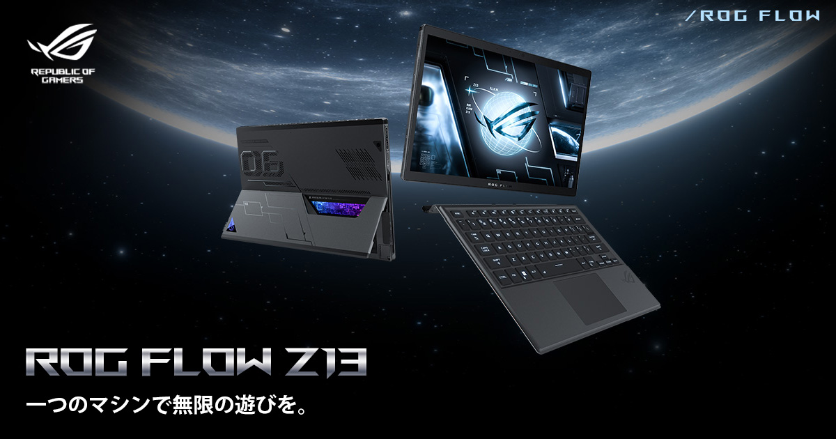 ROG Flow Z13 (2023) GZ301 | ROG Flow | ノートパソコン | ROG ...