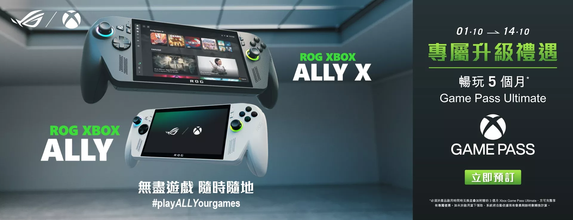 ROG Xbox Ally早鳥預訂