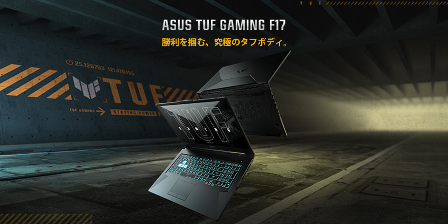 2021 ASUS TUF Gaming F17 | TUF Gaming | ゲーミングノートパソコン