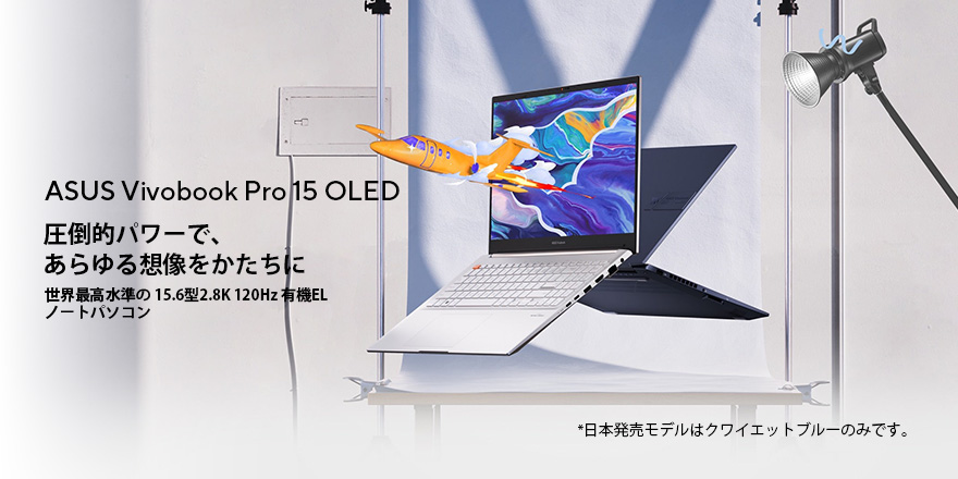 ASUS Vivobook Pro 15 OLED (K6502) | VivoBook | クリエイター向けパソコン | ノートパソコン |  ASUS日本