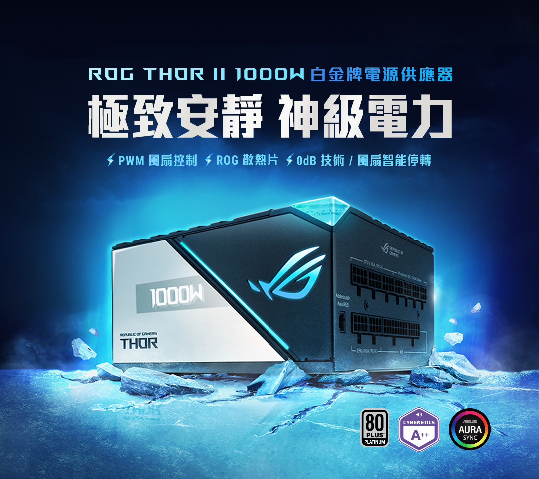 ROG Thor | 電競power-supply-units｜ROG - Republic of Gamers｜ROG 台灣