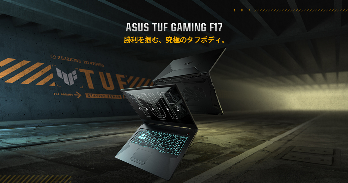 2021 ASUS TUF Gaming F17 | TUF Gaming | ゲーミングノートパソコン 