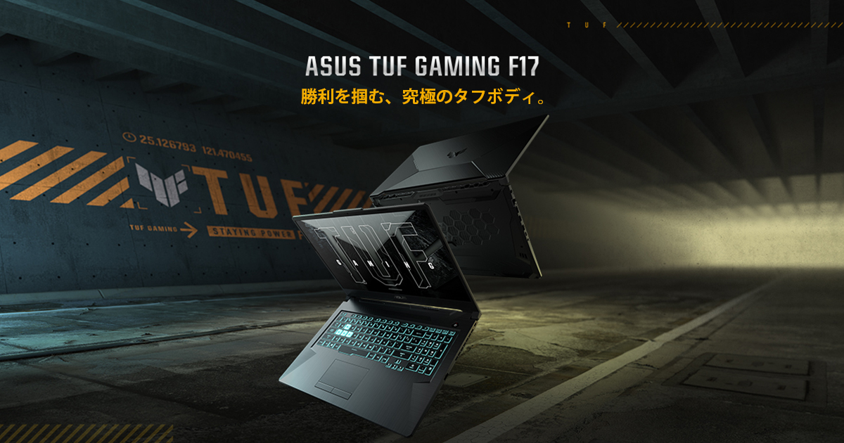 2021 ASUS TUF Gaming F17 | TUF Gaming | ゲーミングノートパソコン
