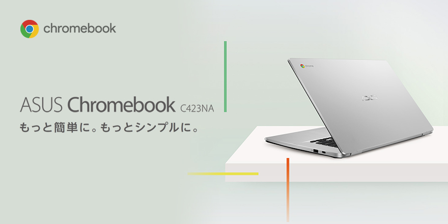 ASUS Chromebook C423NA | ノートパソコン | ASUS 日本
