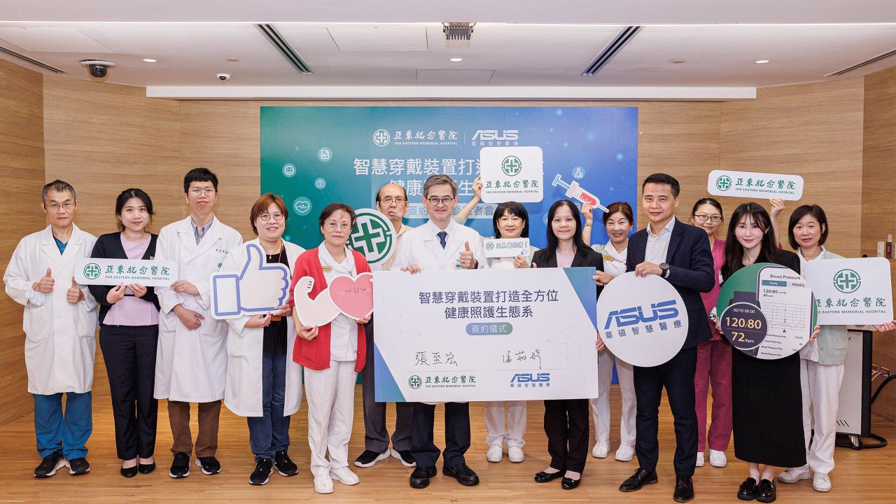 亞東醫院攜手華碩 打造全方位健康照護生態系