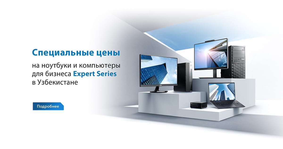 Специальные цены на ноутбуки и компьютеры для бизнеса Expert Series в ...