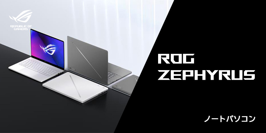 ノートパソコンゲーミング用ROG✖︎AMD ROG Strix - All Models｜ノートパソコン ゲーミングノート