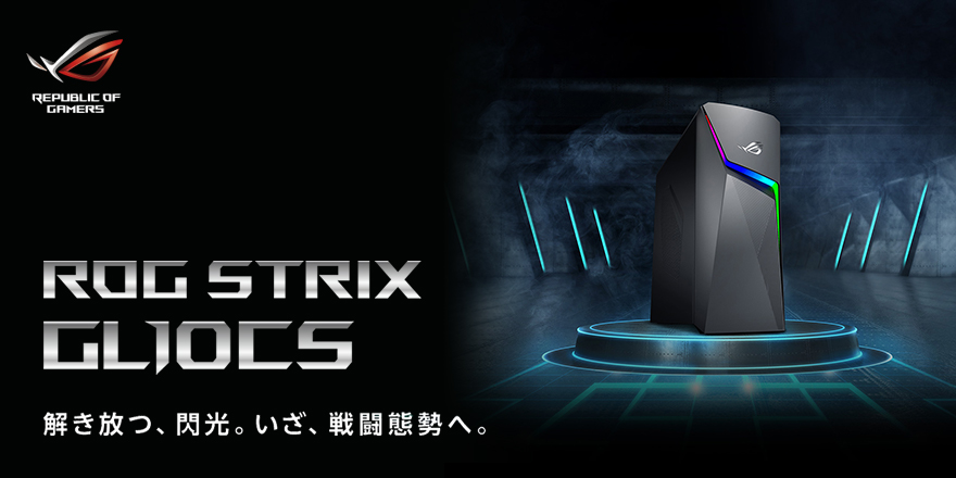 ROG Strix GL10CS | ミドルタワー(27L/29L) | デスクトップ | ROG