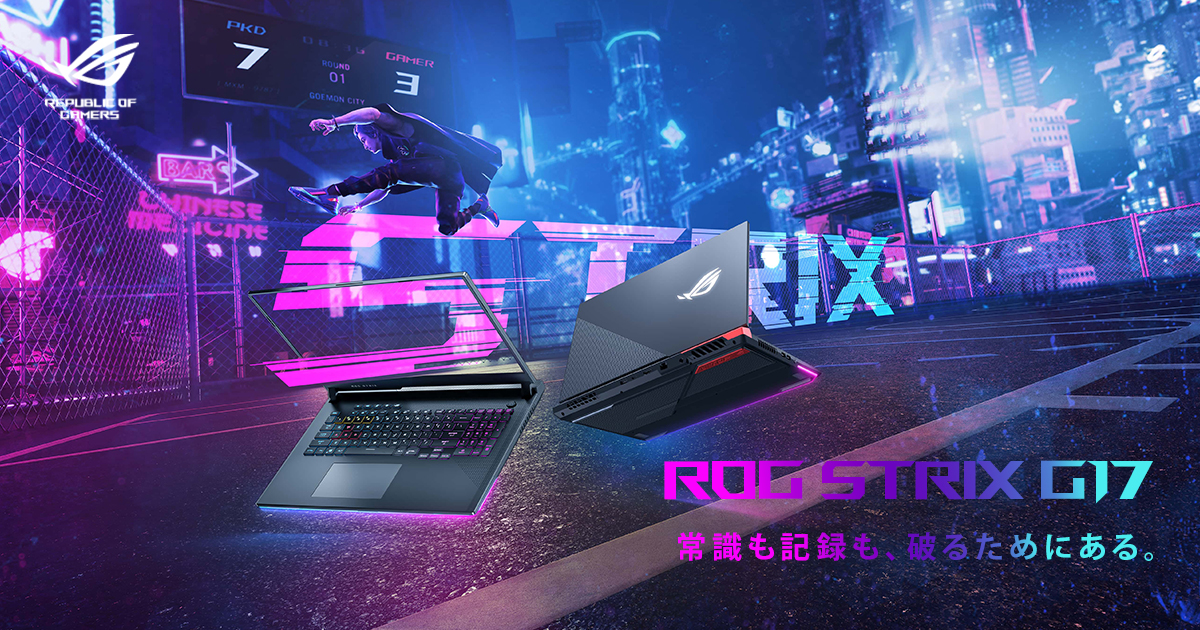 2021 ROG Strix G17 | ROG Strix | ノートパソコン | ROG - Republic 