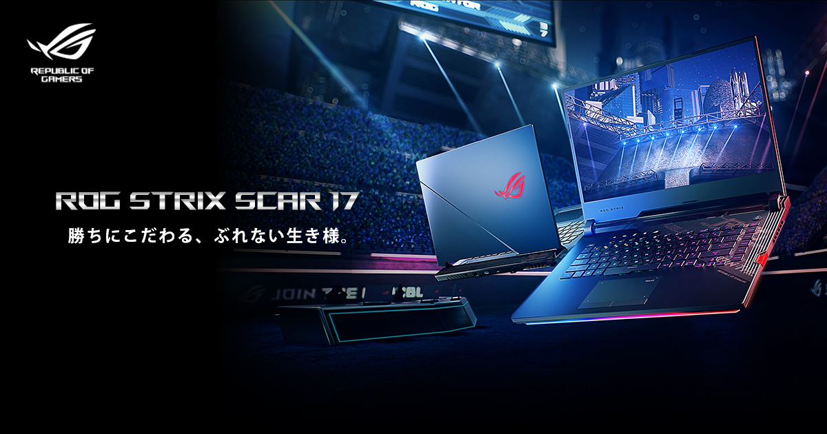 ROG Strix SCAR 17 | ROG Strix | ノートパソコン | ROG - Republic of Gamers | ROG 日本 ROG Strix SCAR 17 | ROG Strix | ノートパソコン | ROG - Republic of Gamers | ROG 日本