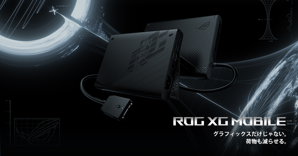 2021 ROG XG Mobile | 外付けVGA用ドック | ROG - Republic of Gamers 