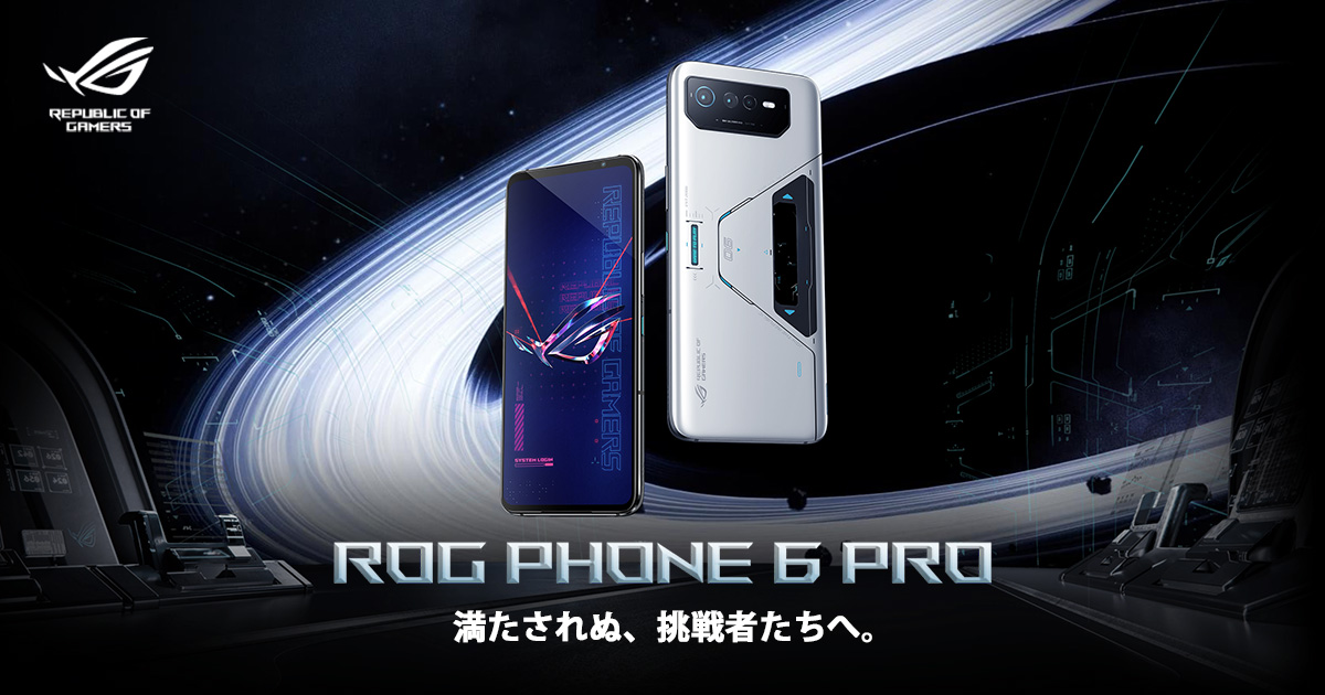 ROG Phone 6 Pro | ROG Phone | Gaming スマートフォン | ROG