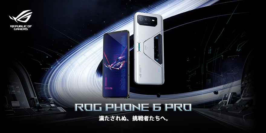 ASUS ROG Phone6 Pro 国内版 - スマートフォン本体