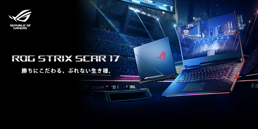 ROG Strix SCAR 17 | ROG Strix | ノートパソコン | ROG - Republic of