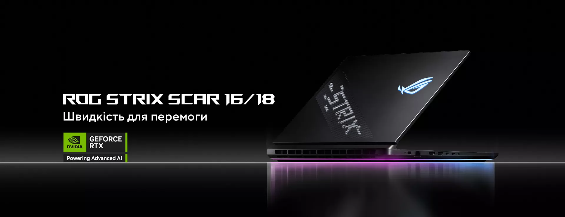 ROG Strix SCAR 18 (2025)
