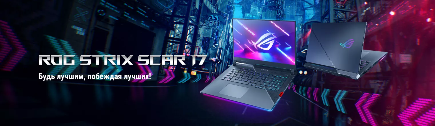 ROG Strix SCAR 17 2022