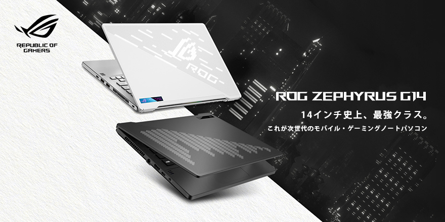 2021 ROG Zephyrus G14 | ROG Zephyrus | ノートパソコン | ROG