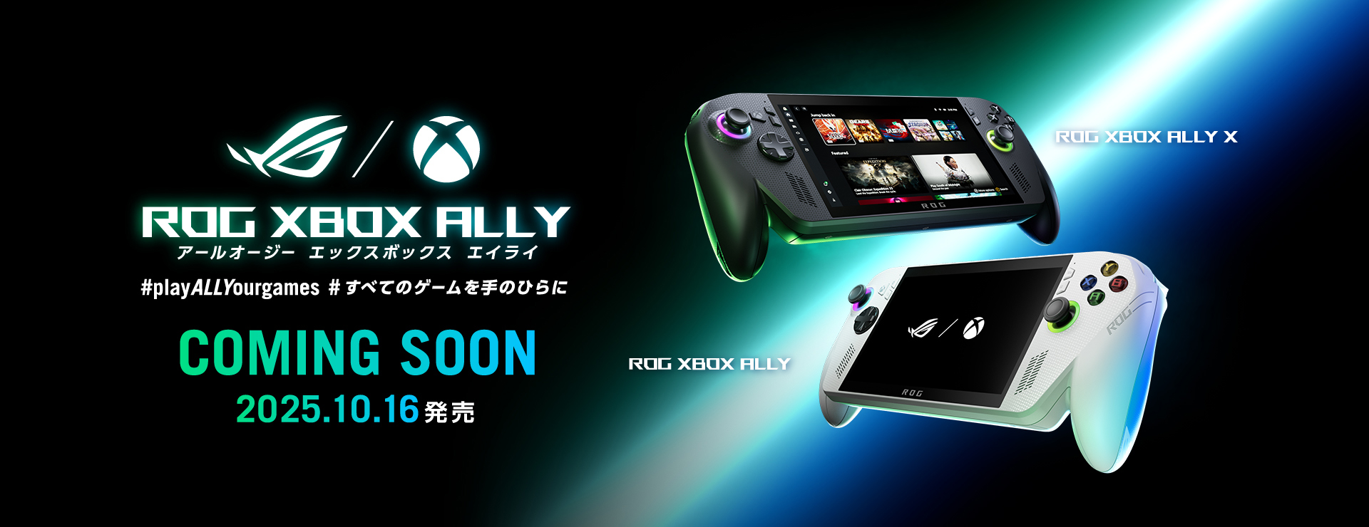 ROG Xbox Ally/ Ally X Coming soon