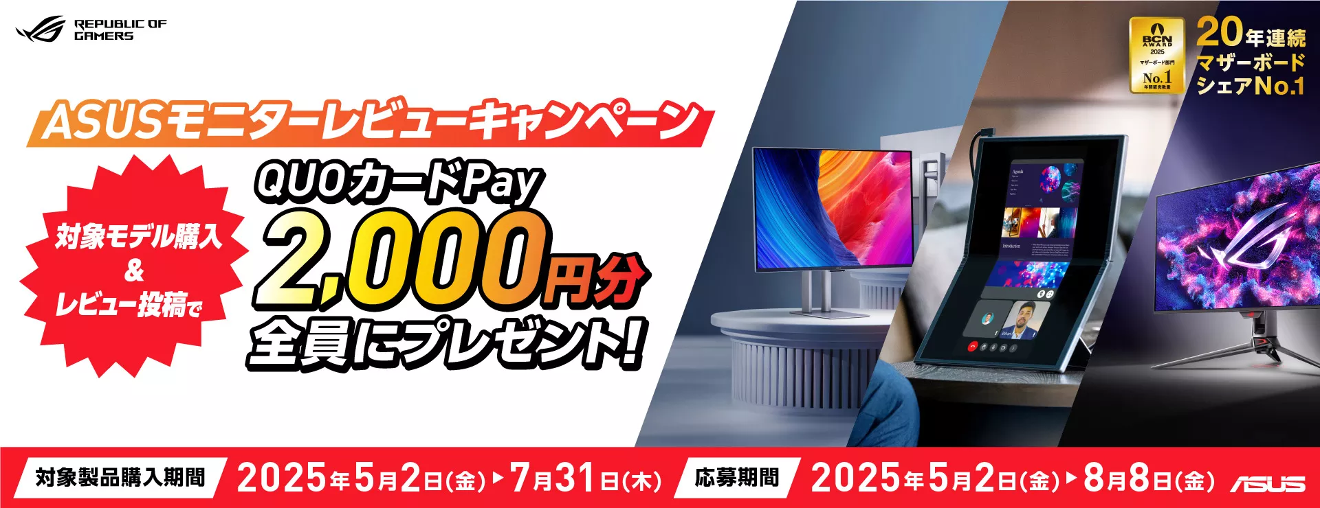 LCD-Review-Campaign
