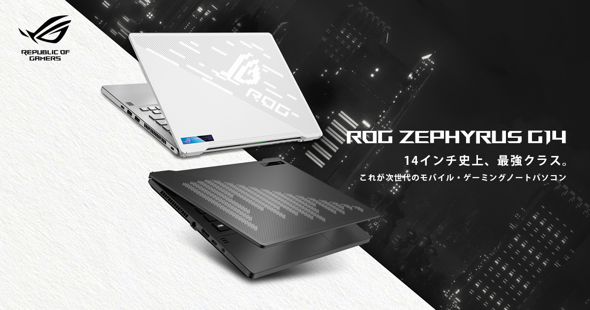 21 Rog Zephyrus G14 Rog Zephyrus ノートパソコン Rog Republic Of Gamers Rog 日本