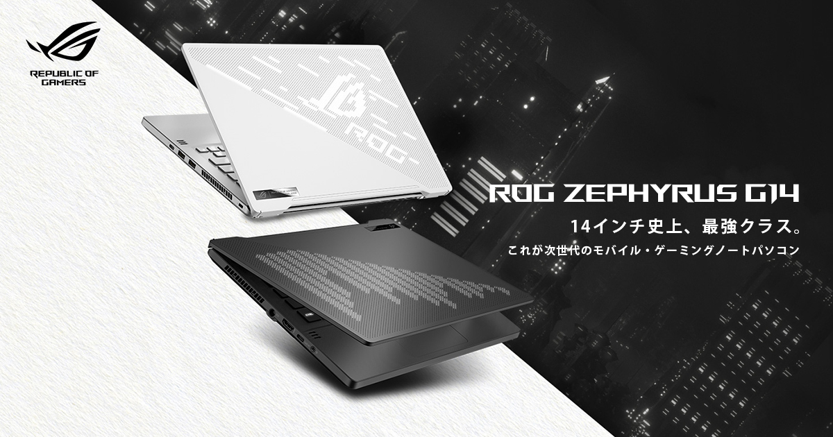 ゲーミングノートPC　ASUS ROG Zephyrus G14