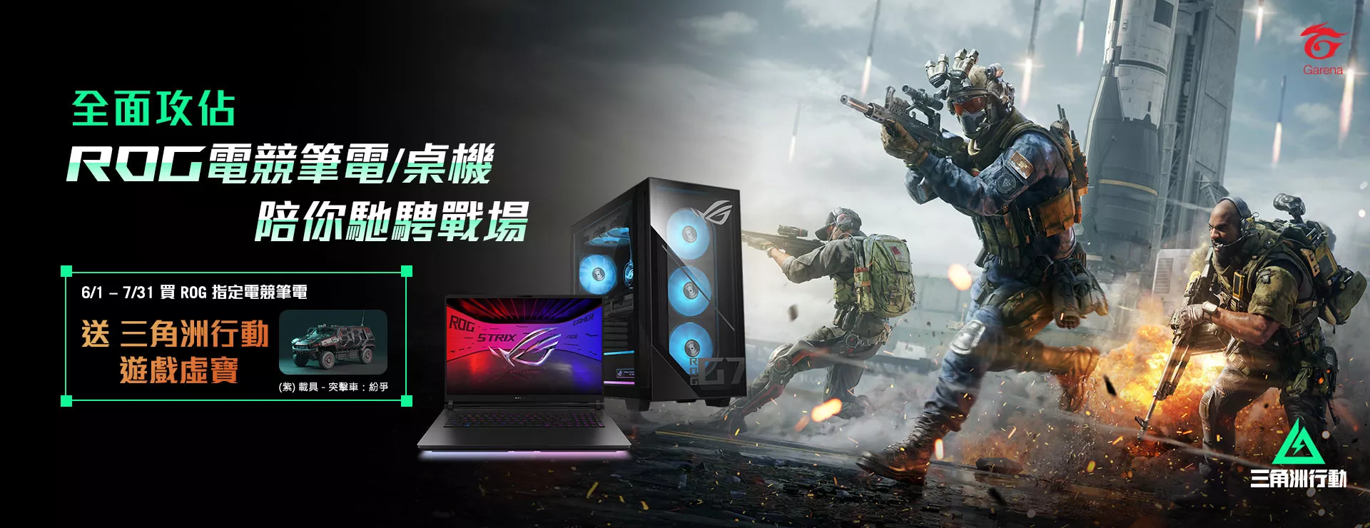 Garena 三角洲行動