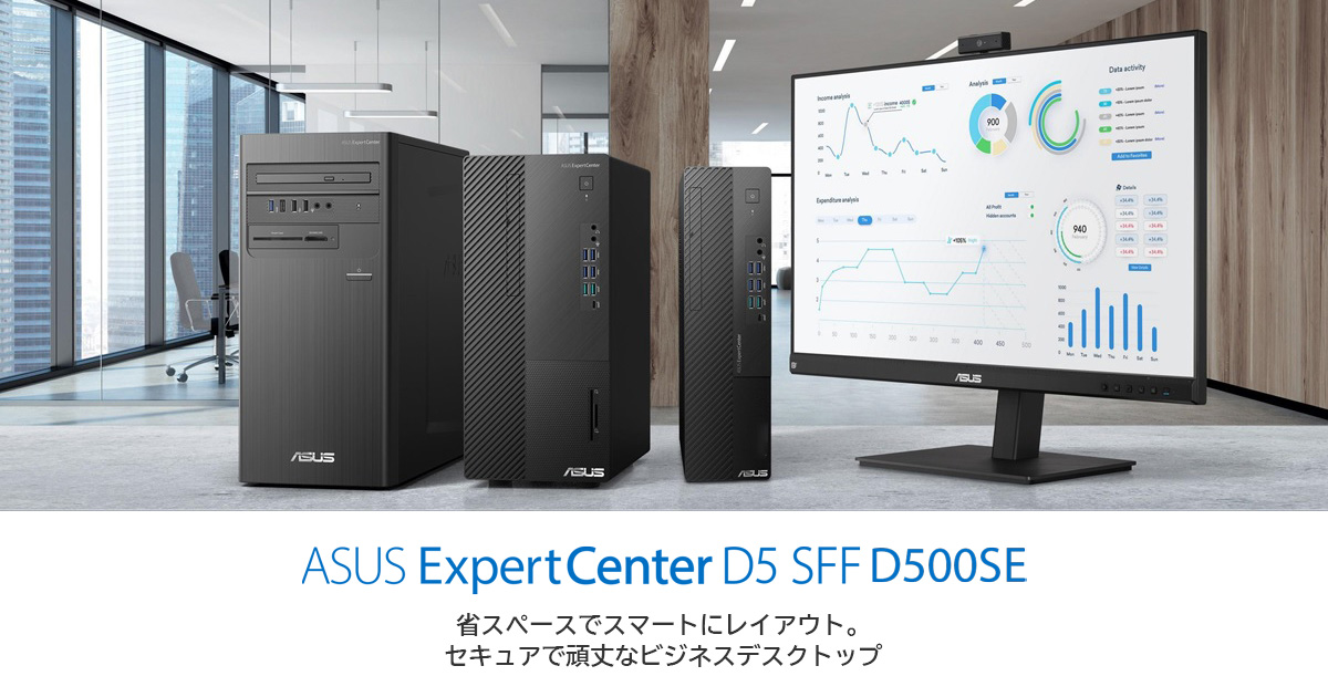 ASUS ExpertCenter D5 SFF D500SE - デスクトップパソコン