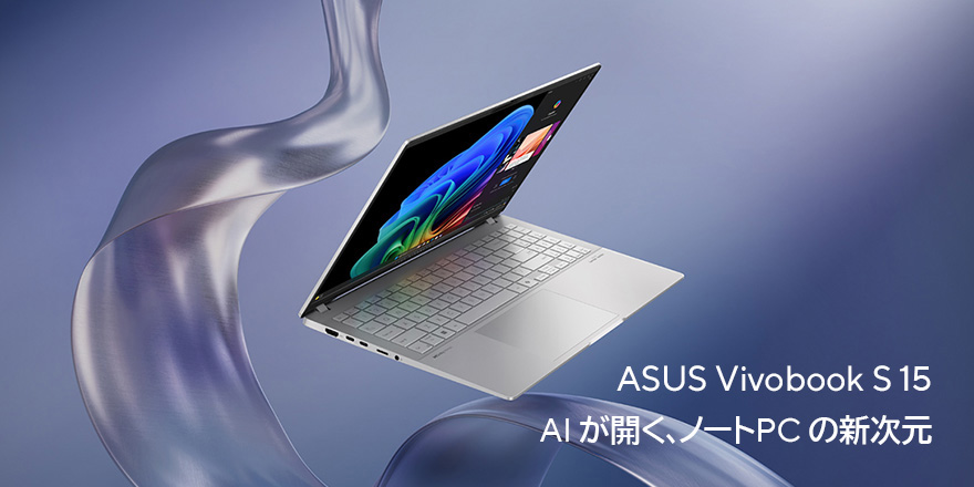 ASUS Vivobook S 15 (S5507) | ノートパソコン | ASUS日本