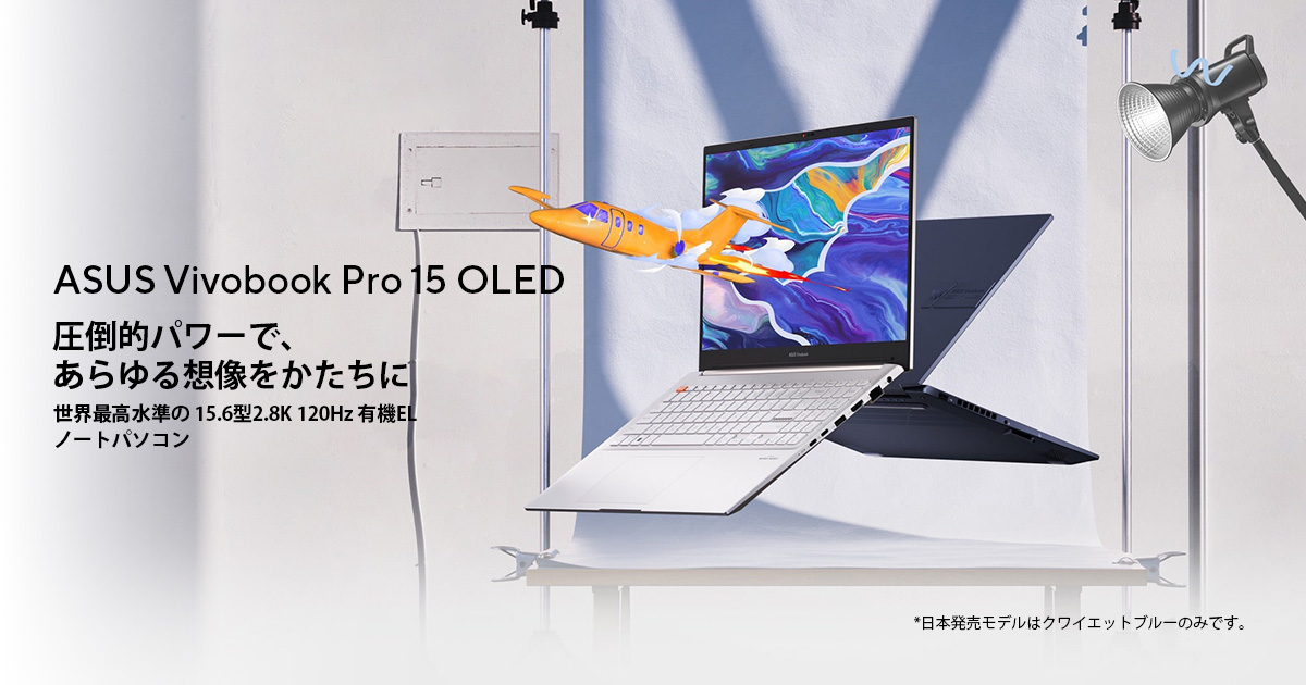 ASUS Vivobook Pro 15 OLED (K6502) | VivoBook | クリエイター向けパソコン | ノートパソコン | ASUS 日本