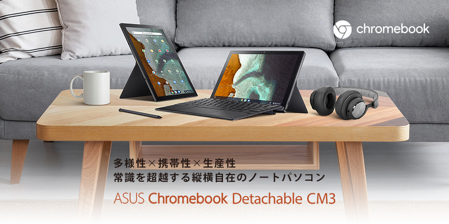 ASUS Chromebook Detachable CM3 CM3000 | Chromebook | ノート 