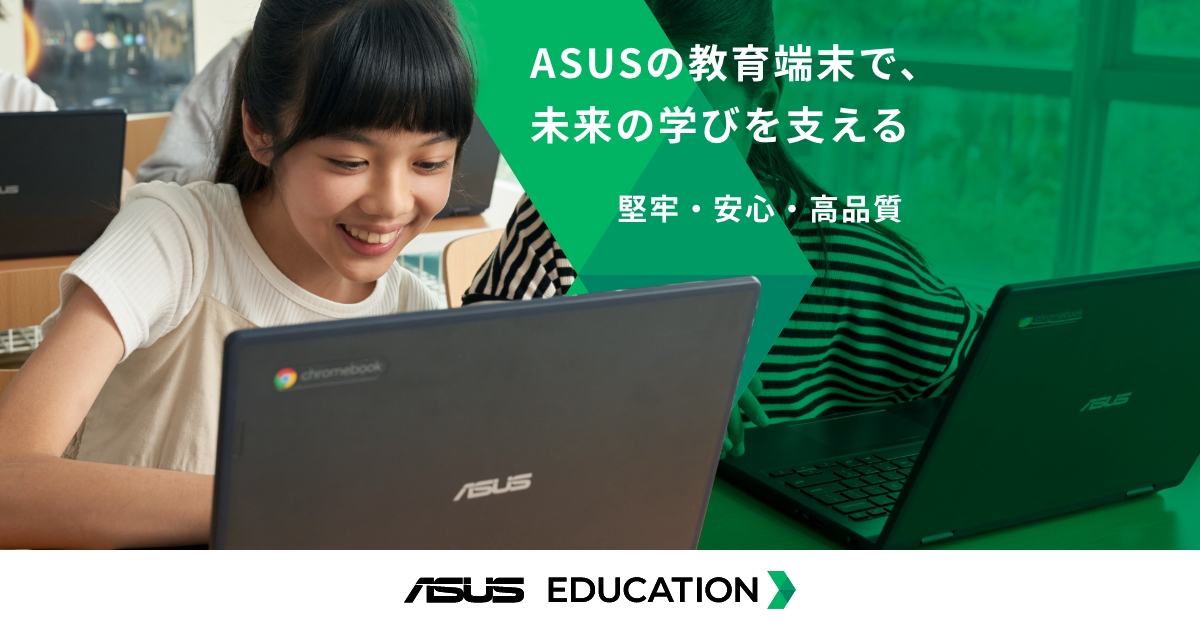 ASUS ノートパソコン 学校向け 学生・教職員向けストア｜ASUS学割、大学生向けノートパソコン