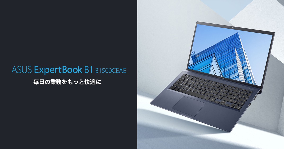 ExpertBook B1 B1500 | ExpertBook | For Work | ノートパソコン 