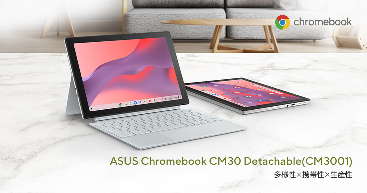 最大1920x1080ドットChromebook CM30 Detachable (CM3001） 新品