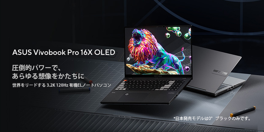 ASUS Vivobook Pro 16X OLED (K6604) | VivoBook | クリエイター向け 