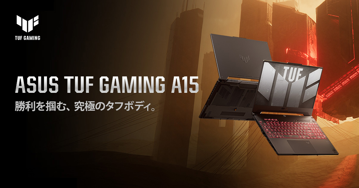 ASUS TUF Gaming A15 (2023) | TUF Gaming | ゲーミングノート ...