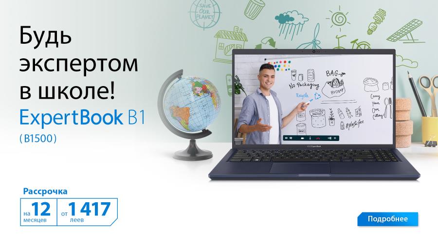 Рассрочка при покупке ноутбука Expertbook B1 (B1500) в ultra.md