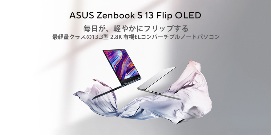 Zenbook S 13 Flip OLED (UP5302, 12th Gen Intel) | ZenBook | ノート