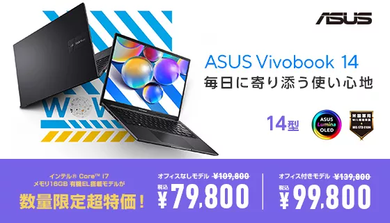 ASUS公式サイト・ASUS日本｜Windows 搭載ノートパソコン