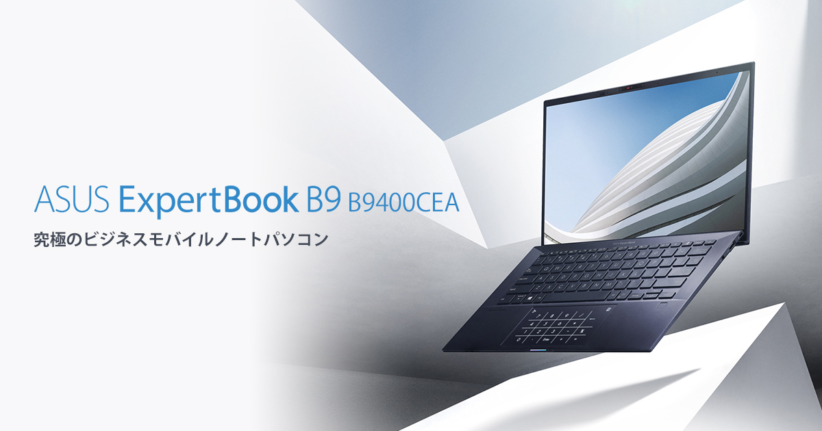 超美品の ⭐休日特価セール⭐️高性能＆最軽量⭐ASUS ExpertBook B9 ...