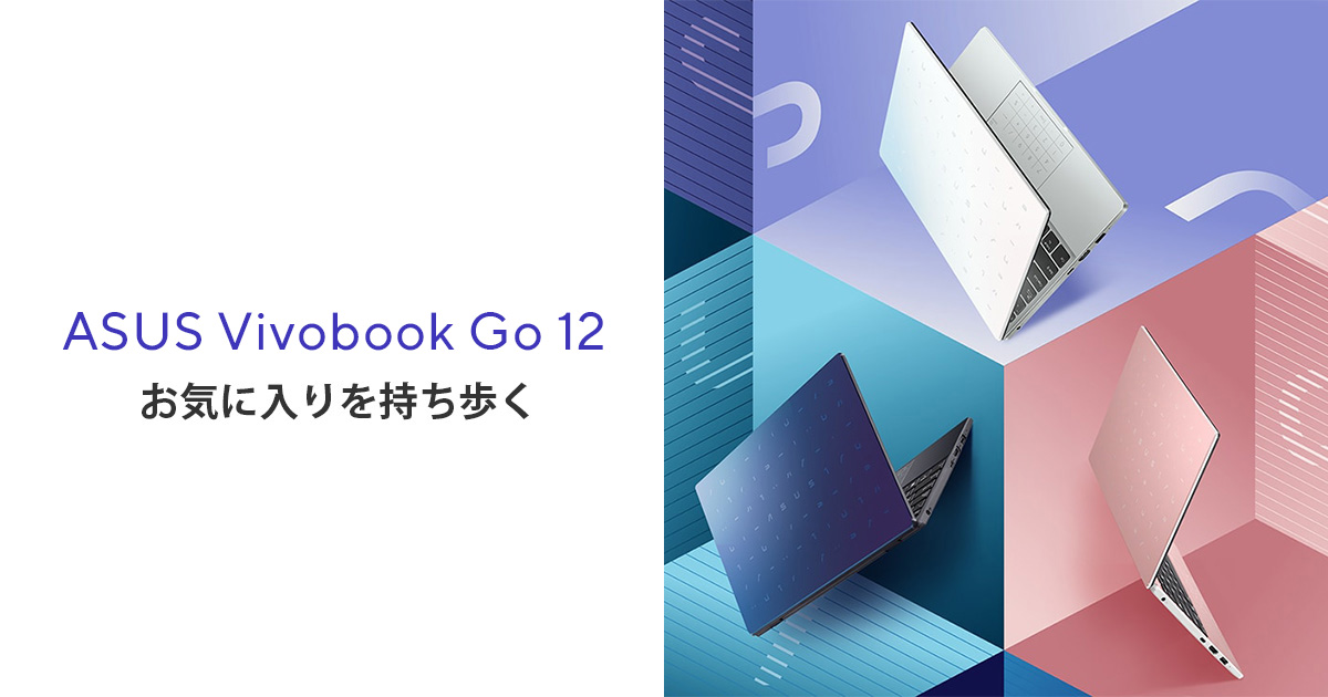 ASUS Vivobook Go 12 (E210) | ノートパソコン | ASUS日本 ASUS Vivobook Go 12 (E210) | ノートパソコン | ASUS日本